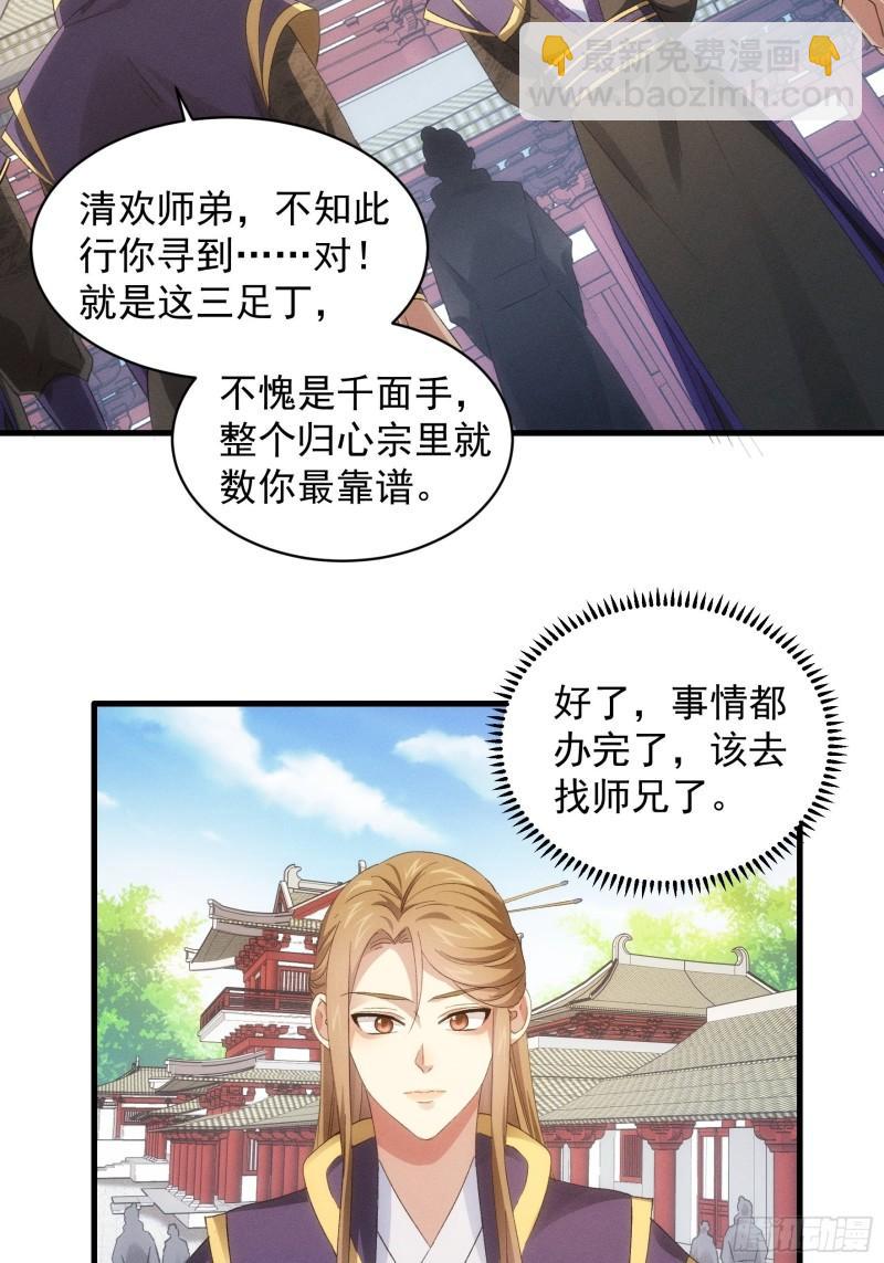 第54话 顾清欢-第57话