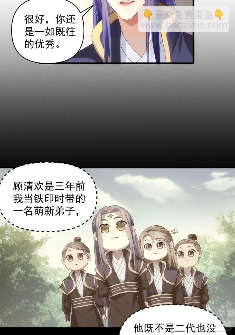 第54话 顾清欢-第57话