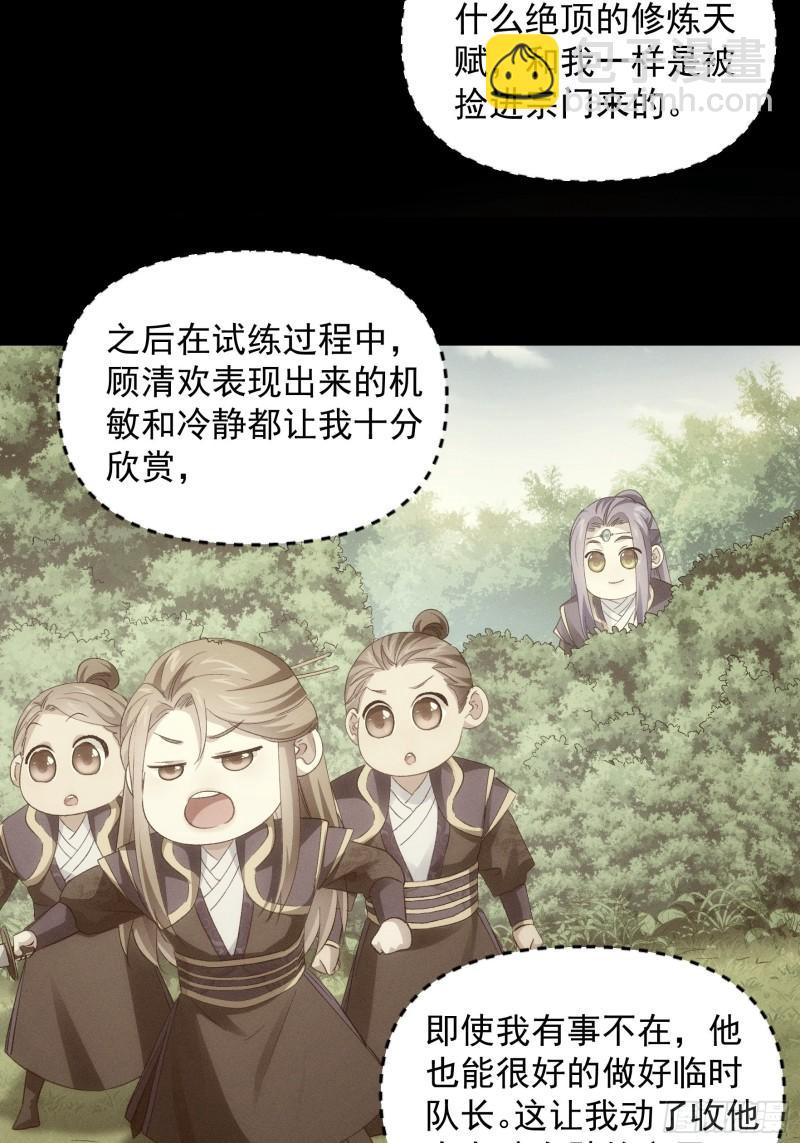 第54话 顾清欢-第57话