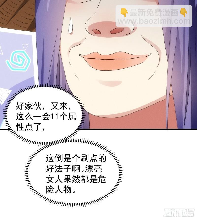 我就是不按套路出牌 - 第56話 與衆不同 - 1