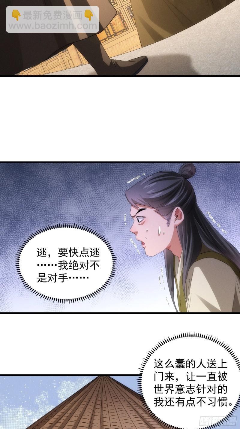 我就是不按套路出牌 - 第56話 與衆不同 - 6