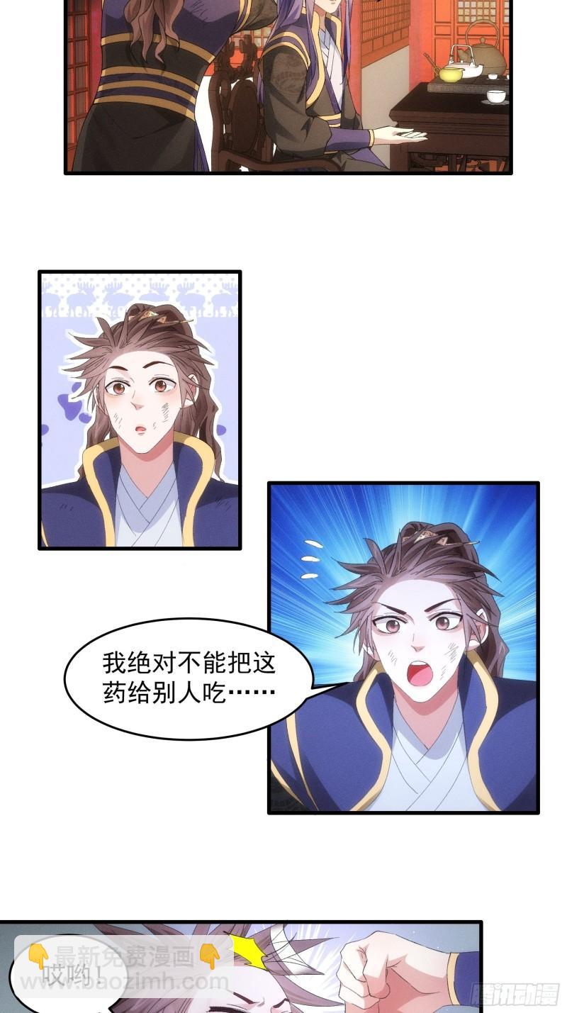 第58话：雷炎淬体丹-第61话