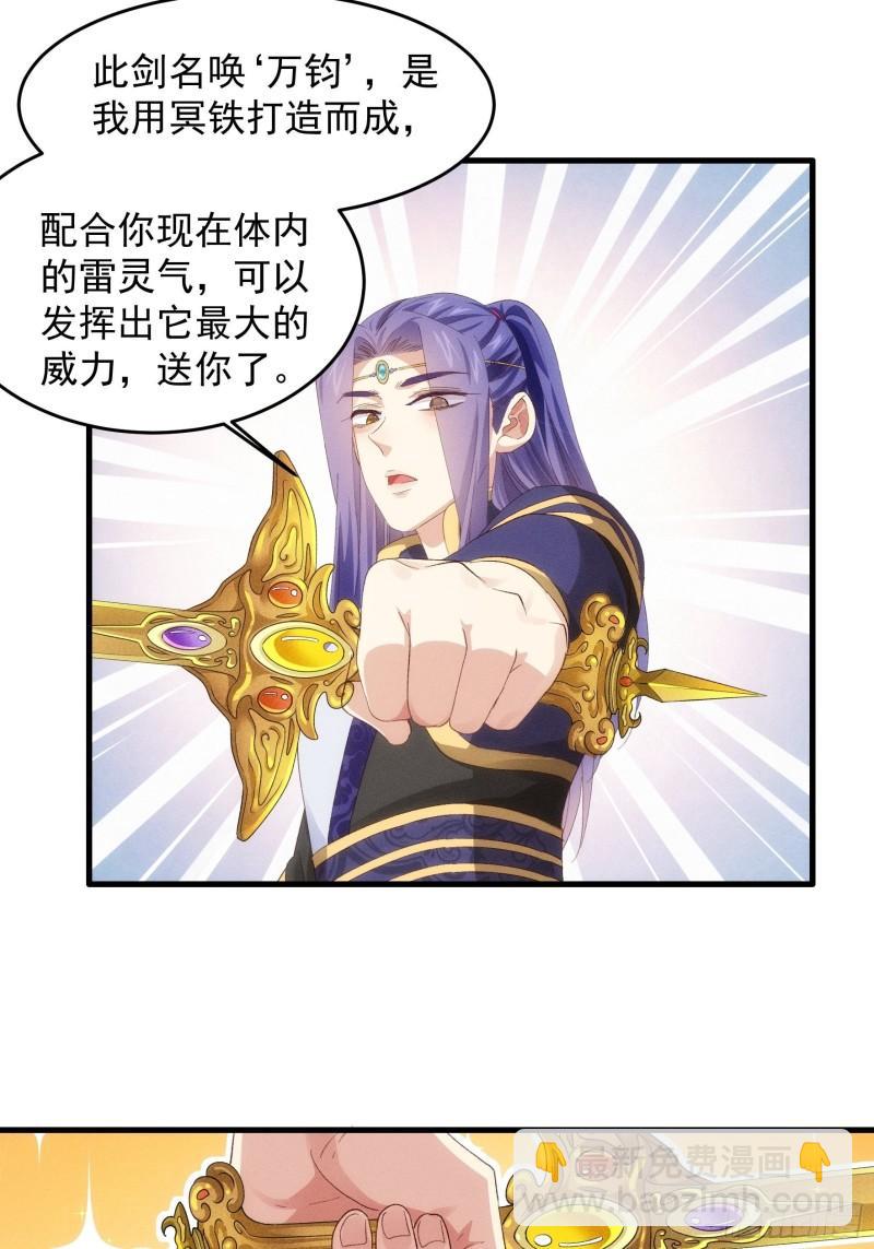 第58话：雷炎淬体丹-第61话