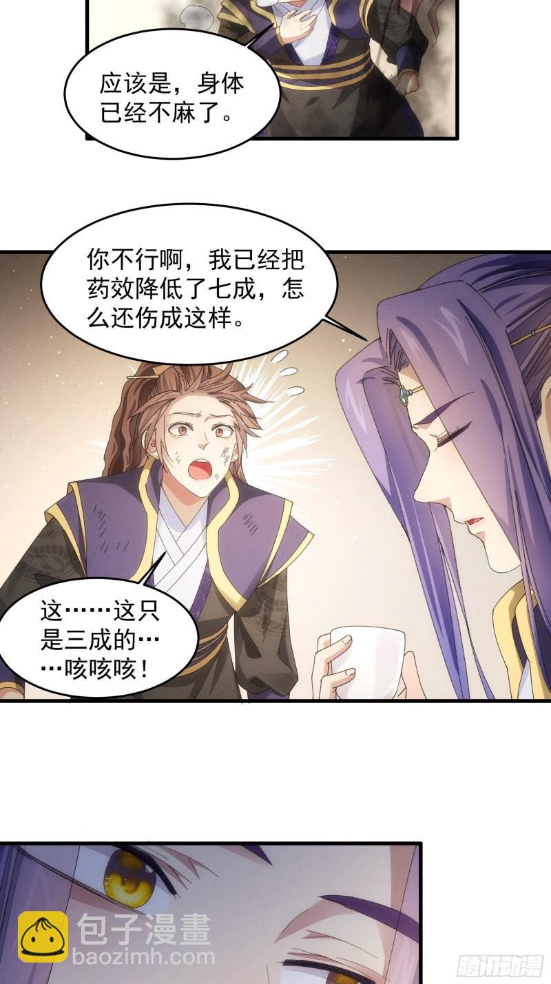 第58话：雷炎淬体丹-第61话