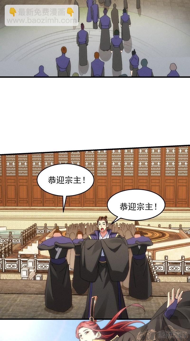 第60话 拜见宗主-第63话