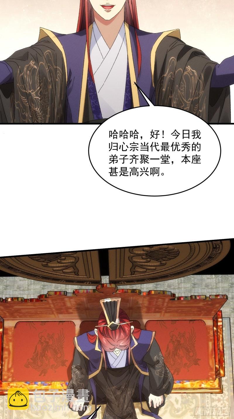 第60话 拜见宗主-第63话
