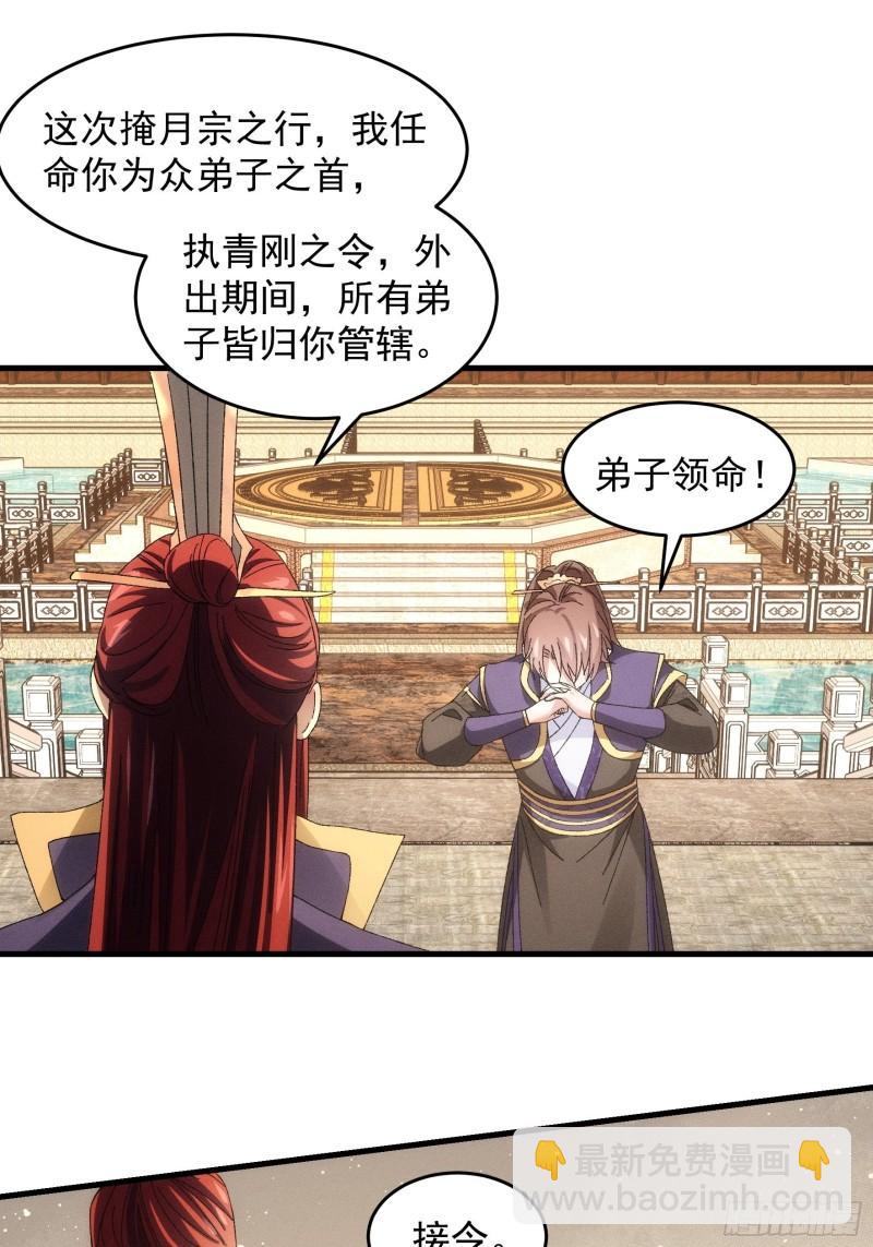 第60话 拜见宗主-第63话