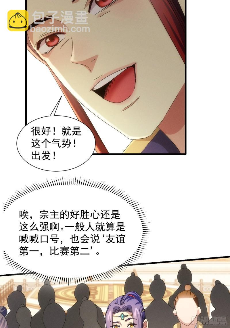 第60话 拜见宗主-第63话