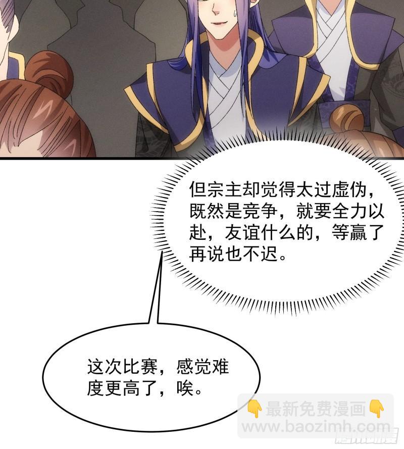 第60话 拜见宗主-第63话