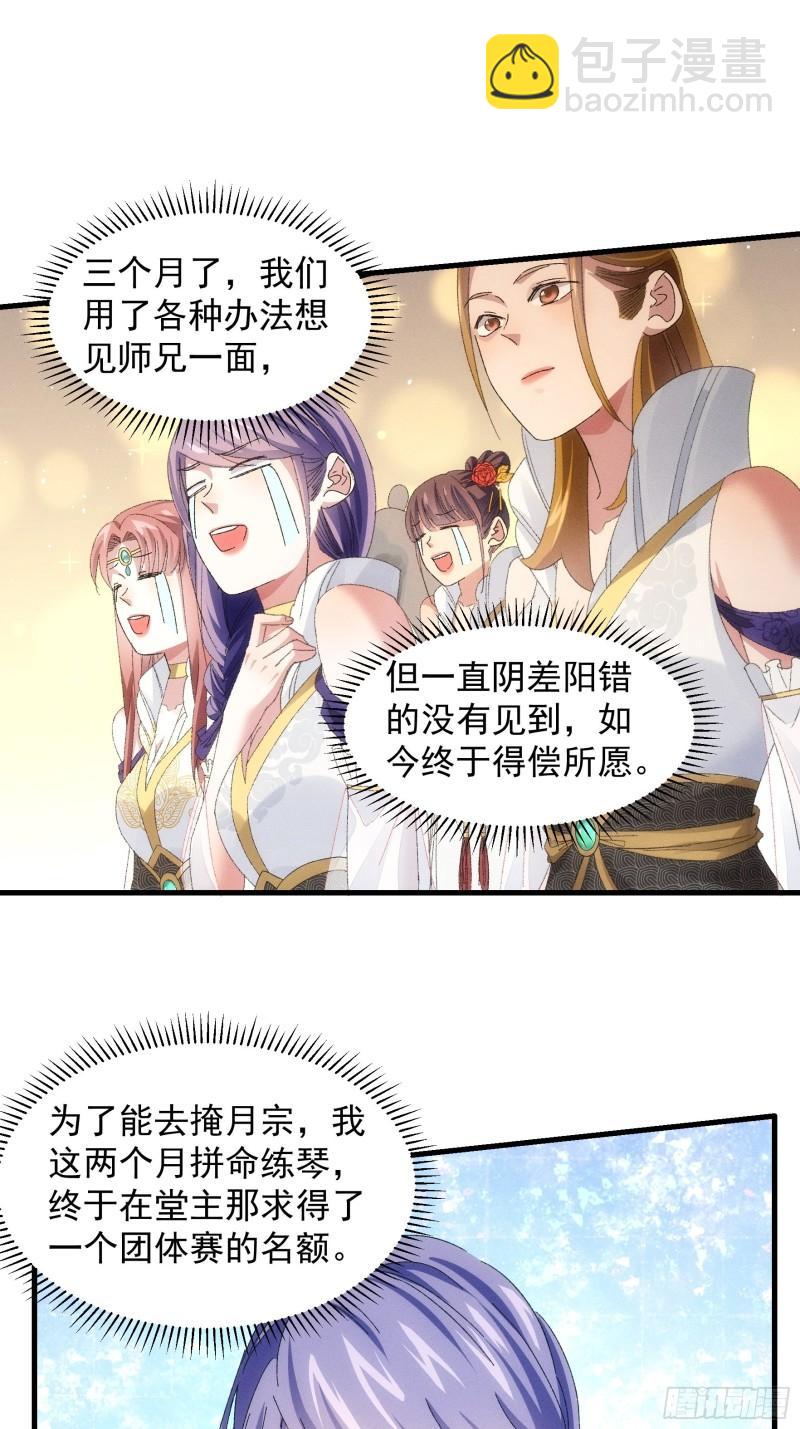 第60话 拜见宗主-第63话