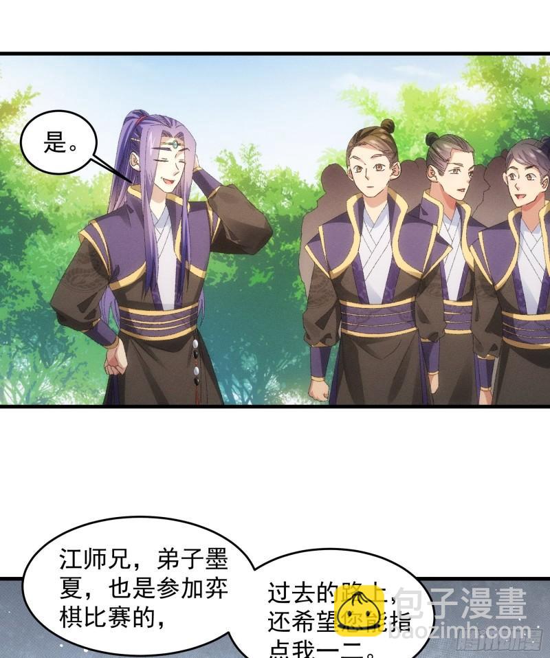 第60话 拜见宗主-第63话