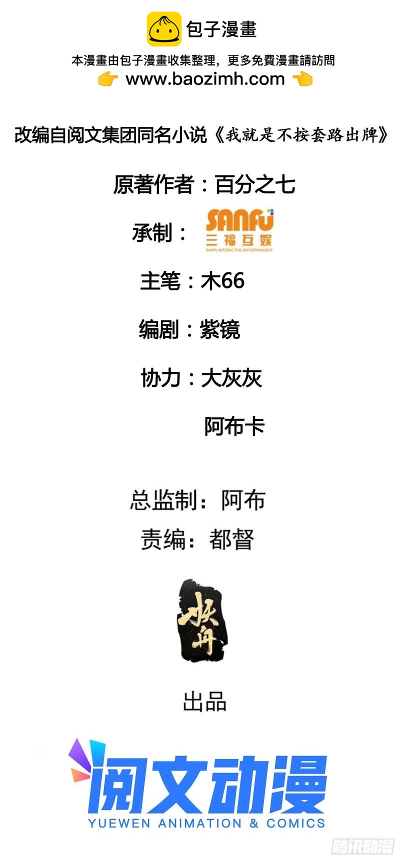 第64话 划个正字-第67话