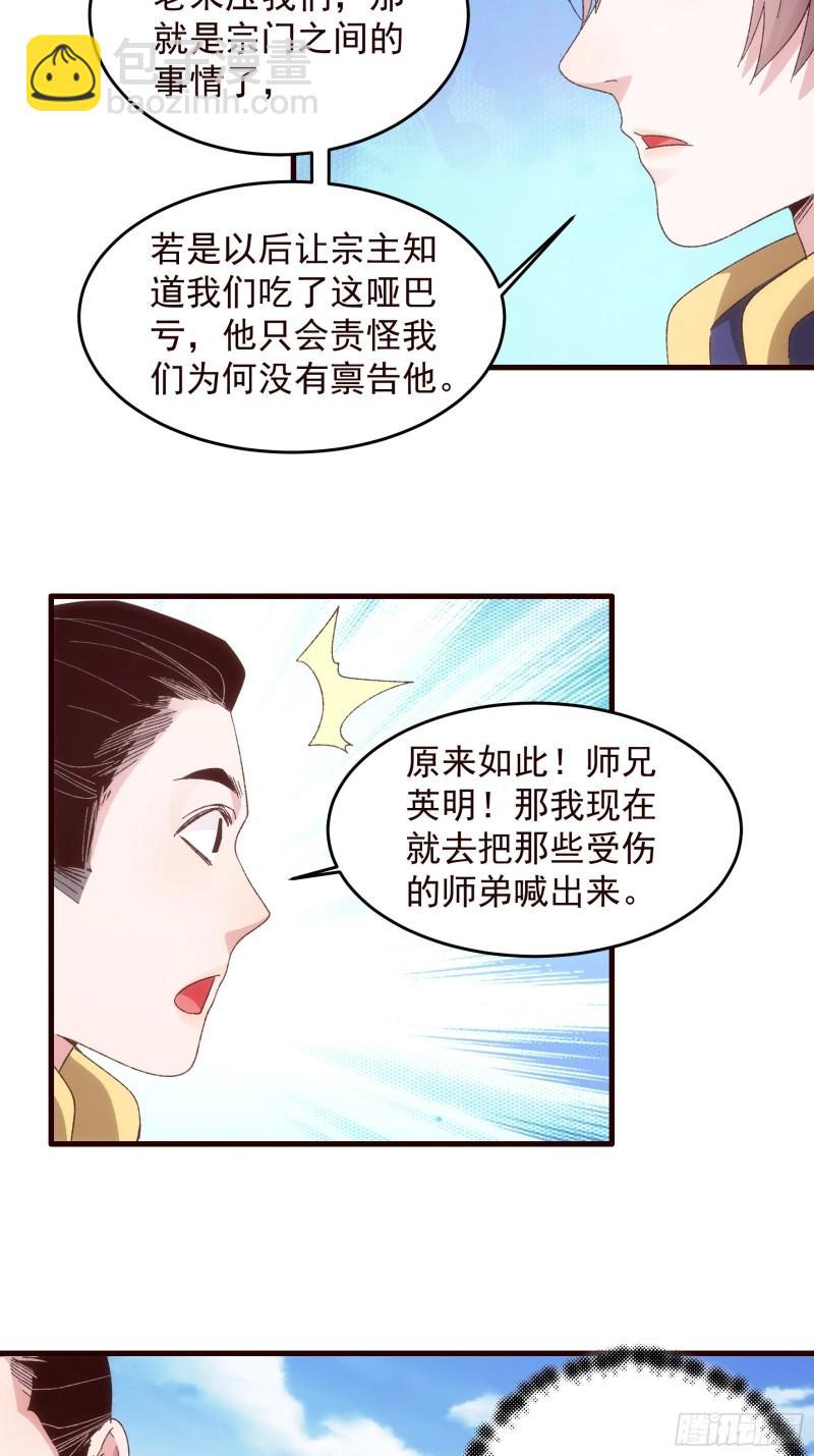 第64话 划个正字-第67话