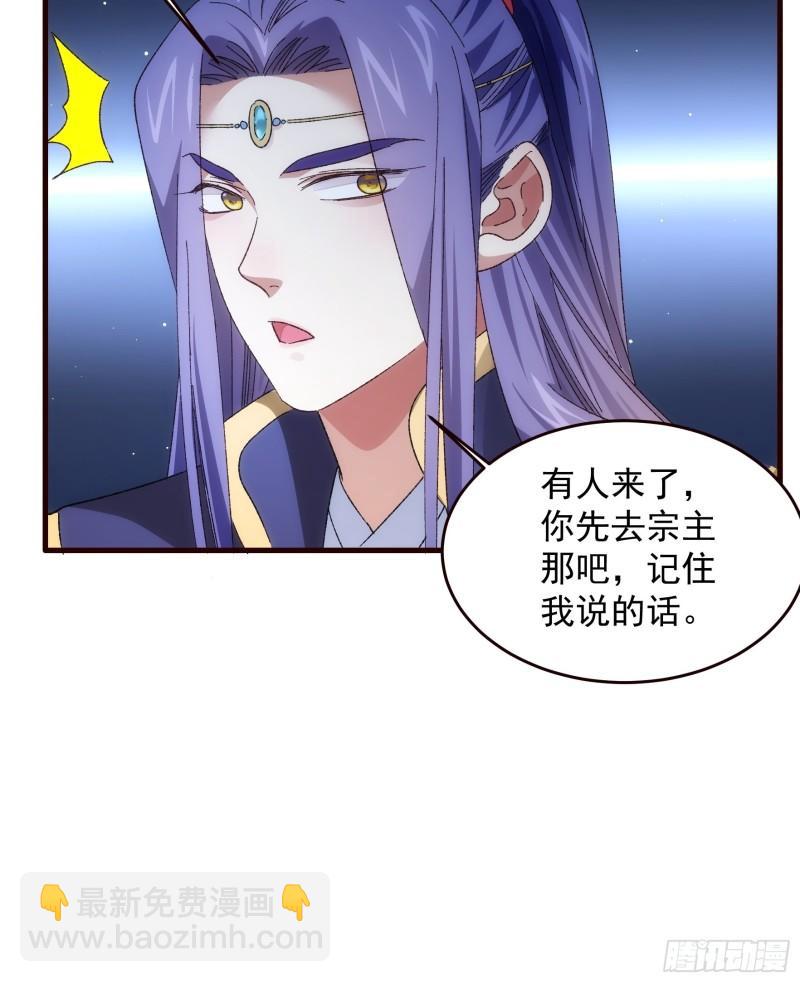 我就是不按套路出牌 - 第66話 麻煩變多了 - 4