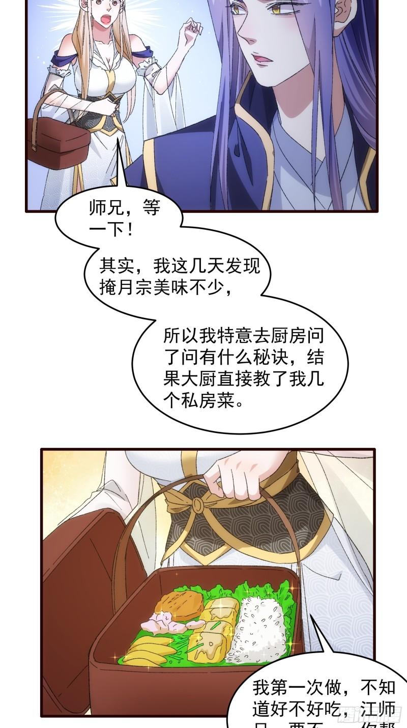 我就是不按套路出牌 - 第66話 麻煩變多了 - 2