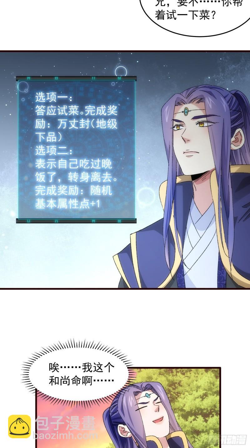 第66话 麻烦变多了-第69话