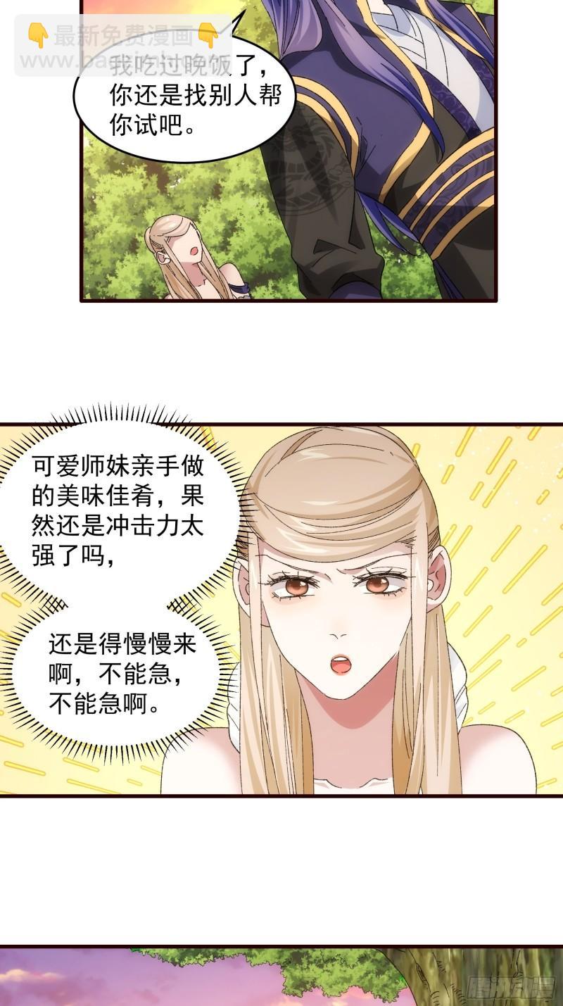 我就是不按套路出牌 - 第66話 麻煩變多了 - 4