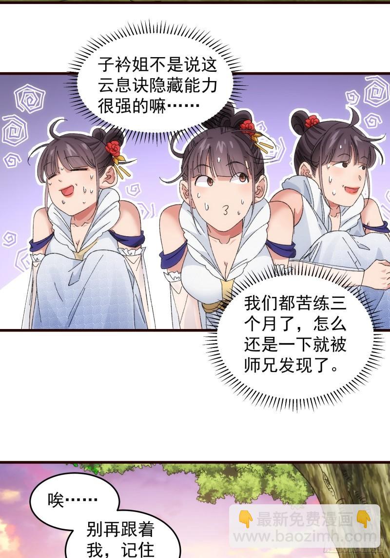 第66话 麻烦变多了-第69话