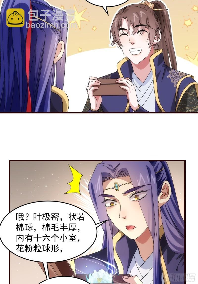 第66话 麻烦变多了-第69话