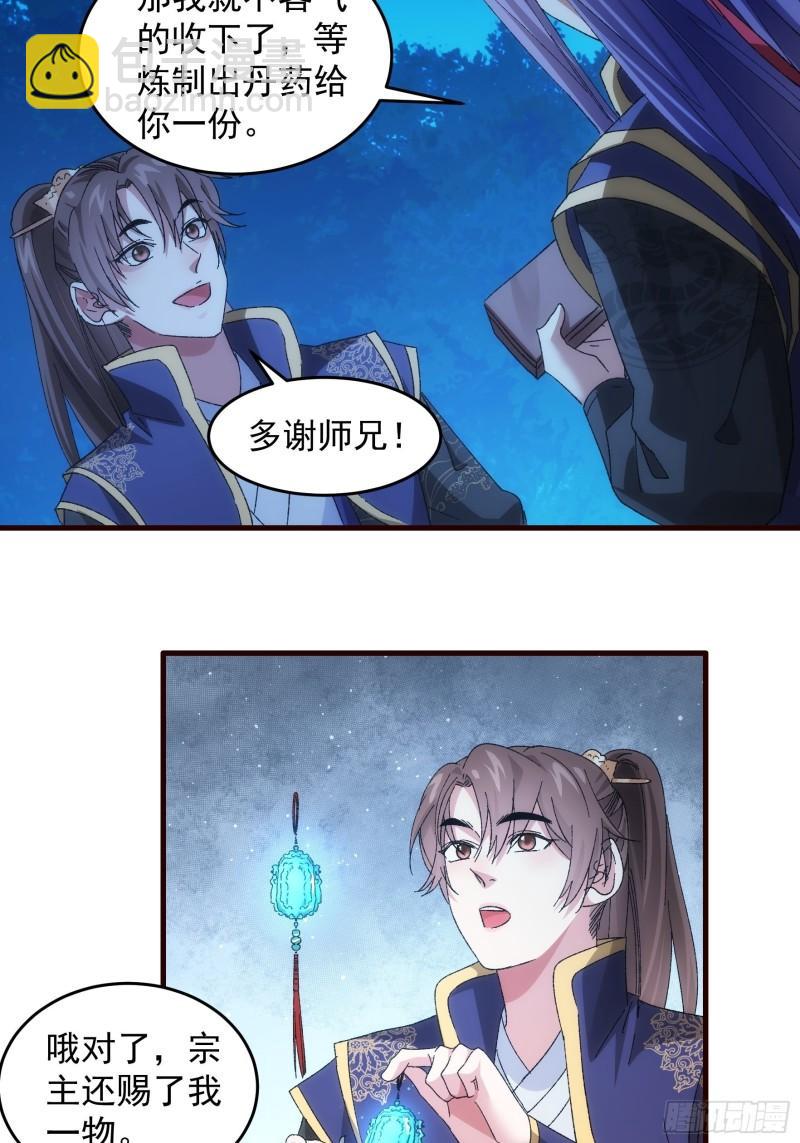 第66话 麻烦变多了-第69话