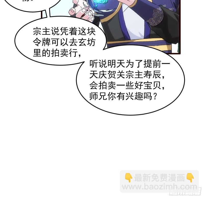 我就是不按套路出牌 - 第66話 麻煩變多了 - 3