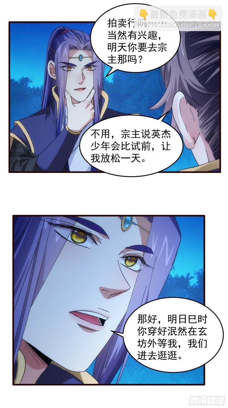 第66话 麻烦变多了-第69话