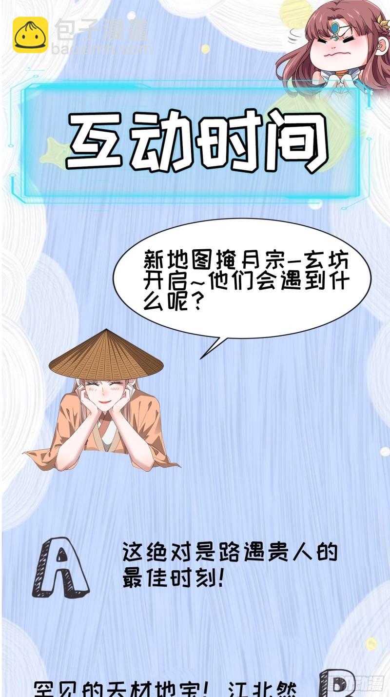 第66话 麻烦变多了-第69话