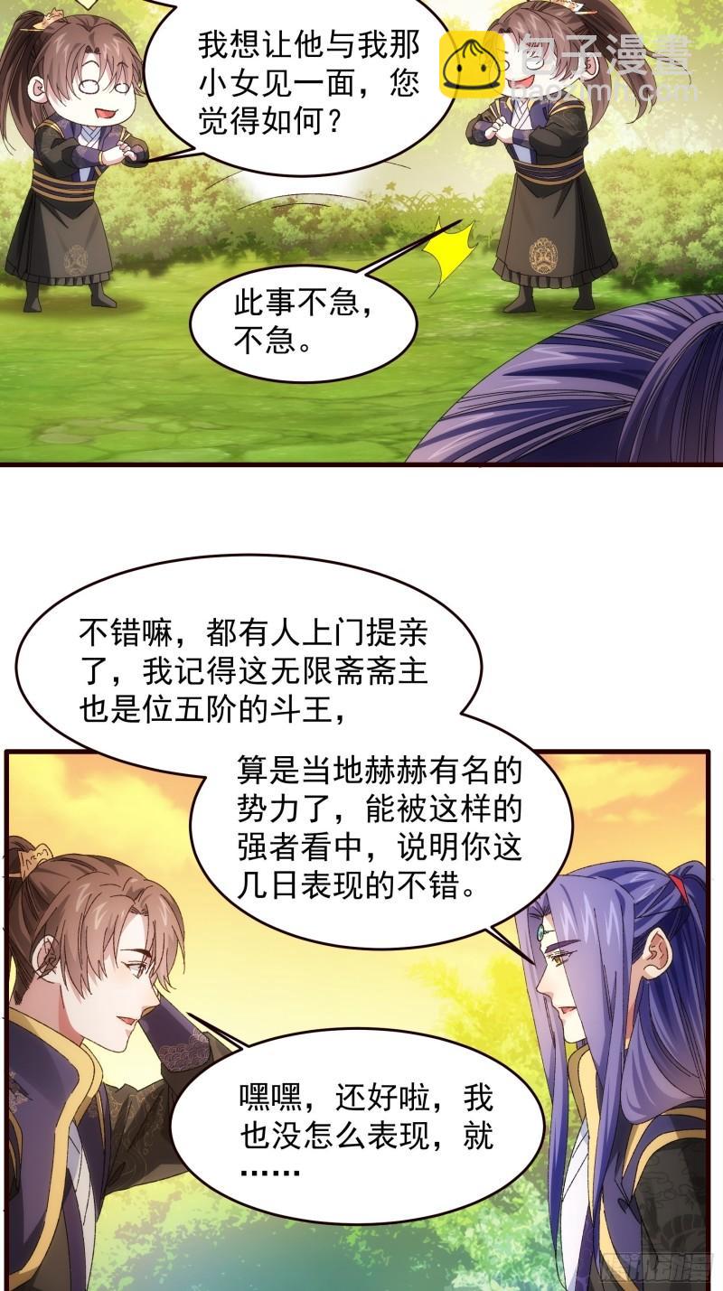 我就是不按套路出牌 - 第66話 麻煩變多了 - 4