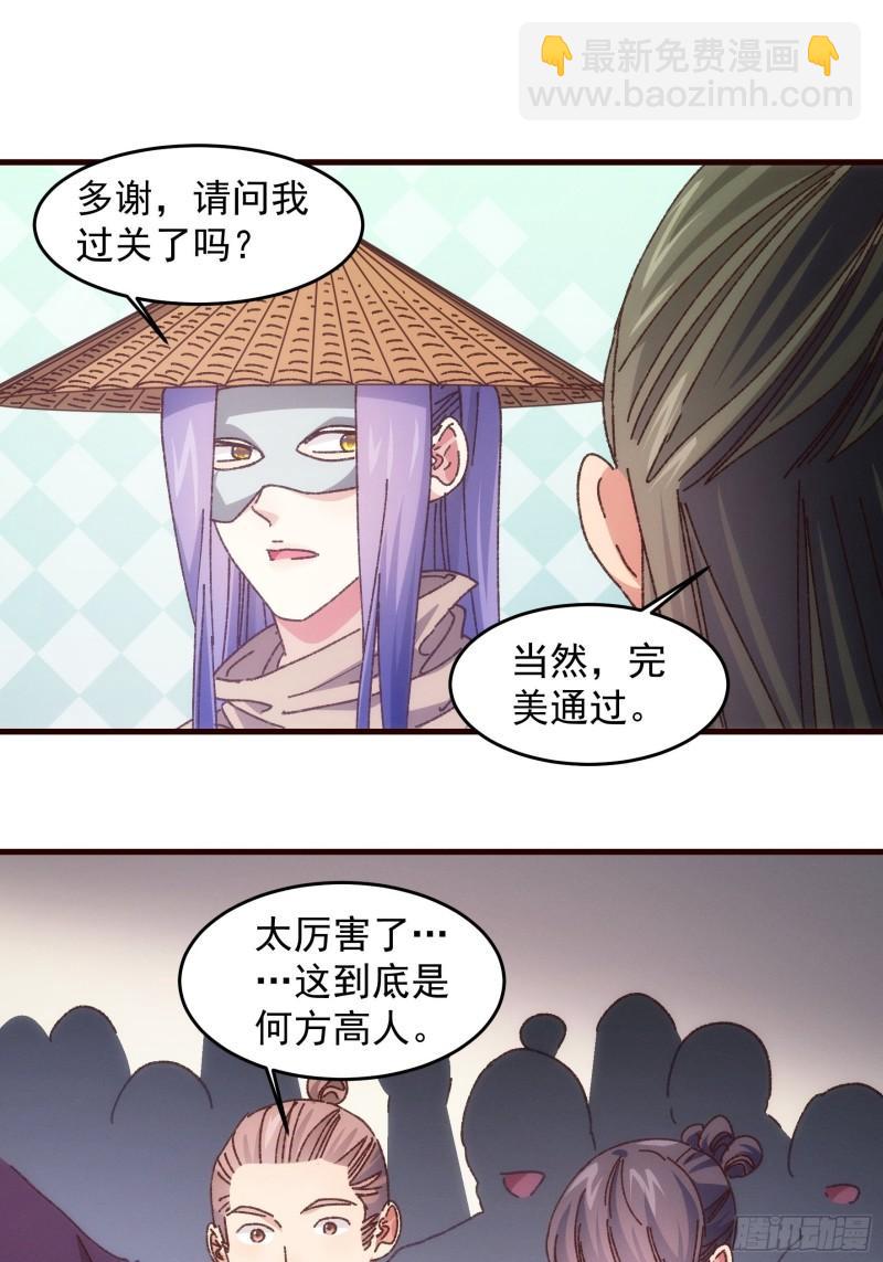 我就是不按套路出牌 - 第68話 連續闖關 - 6