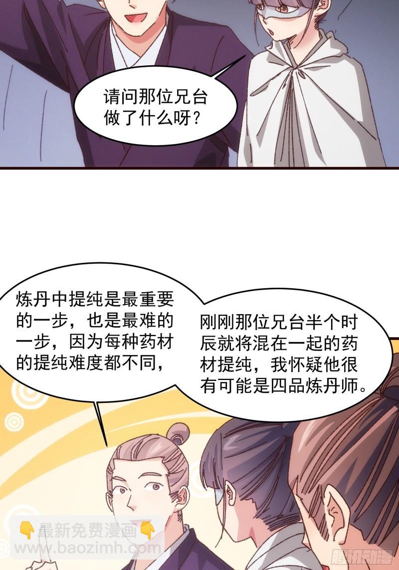 我就是不按套路出牌 - 第68話 連續闖關 - 1