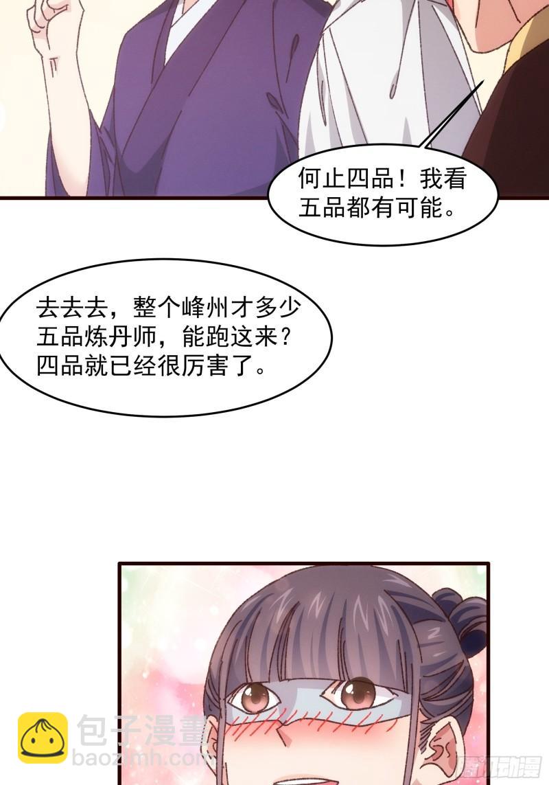 我就是不按套路出牌 - 第68話 連續闖關 - 2