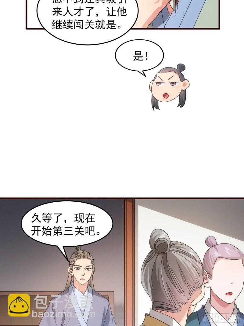 我就是不按套路出牌 - 第68話 連續闖關 - 1