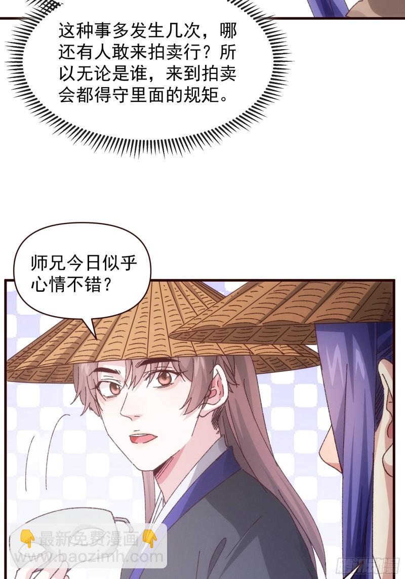 第70话 拍卖会-第73话