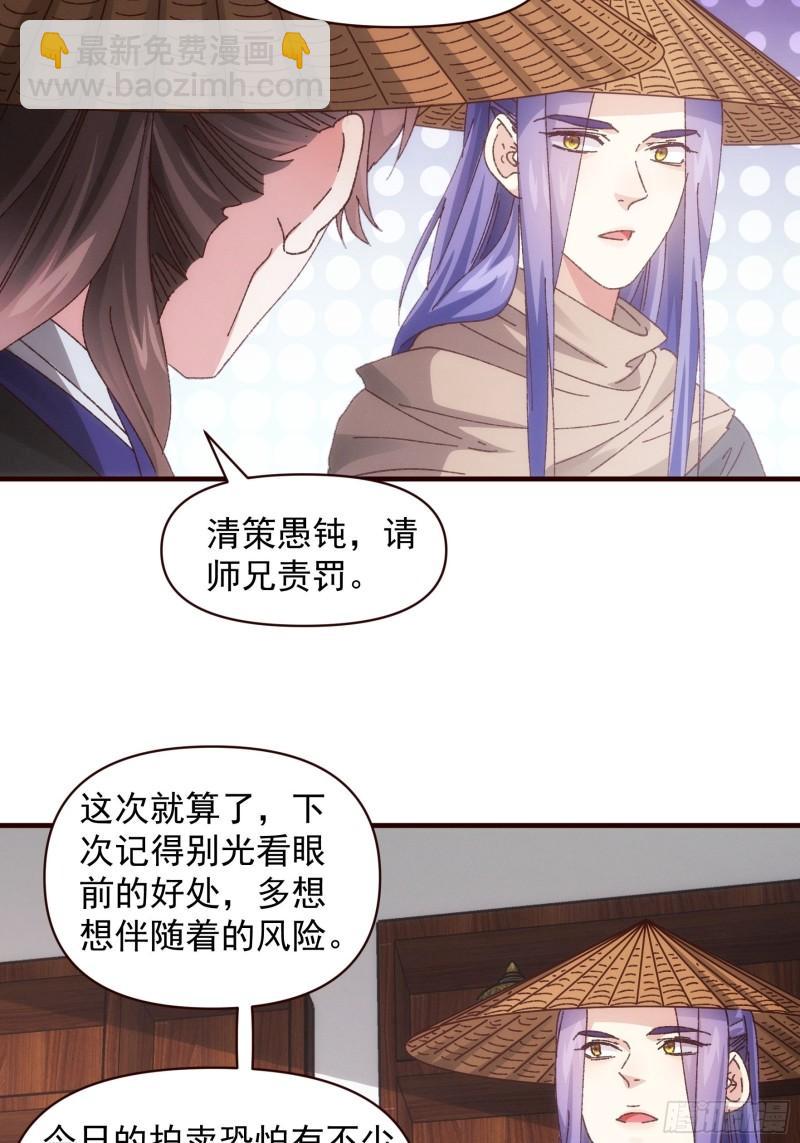 第70话 拍卖会-第73话