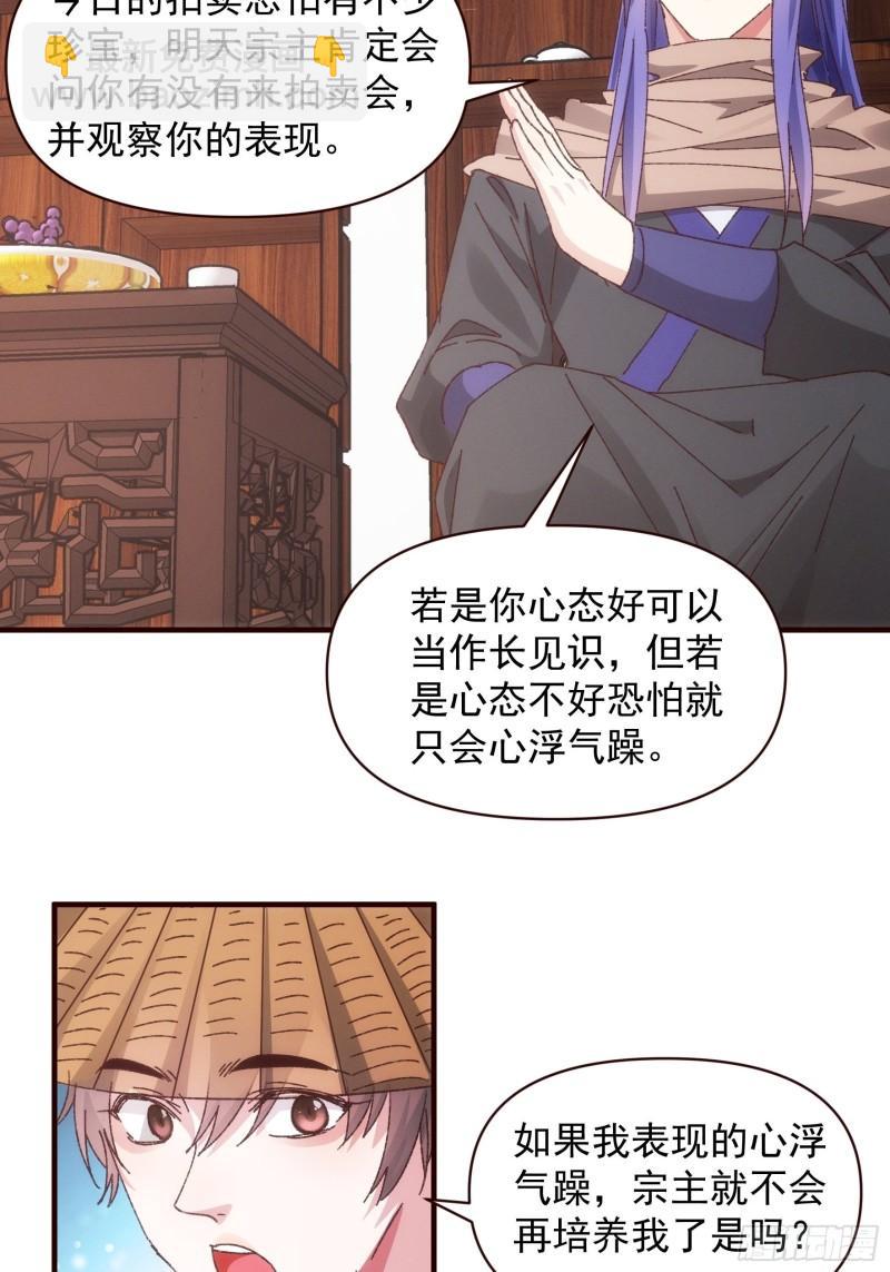 第70话 拍卖会-第73话