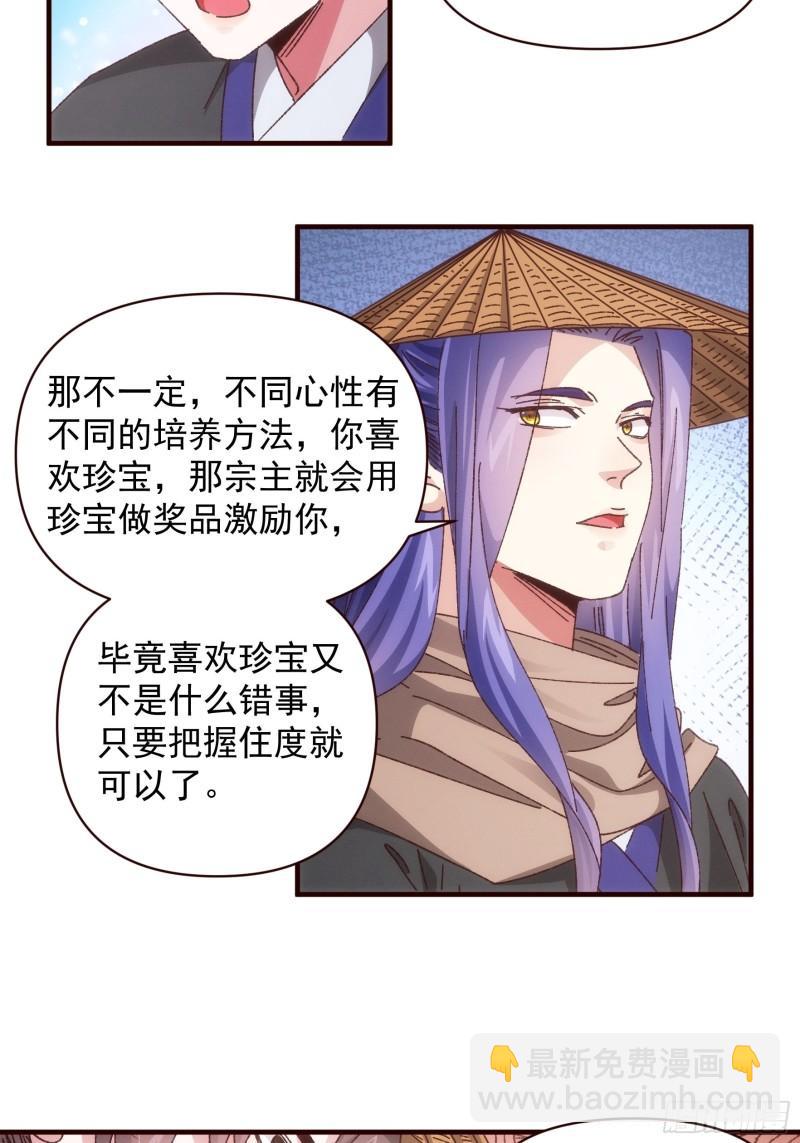 我就是不按套路出牌 - 第70話 拍賣會 - 5