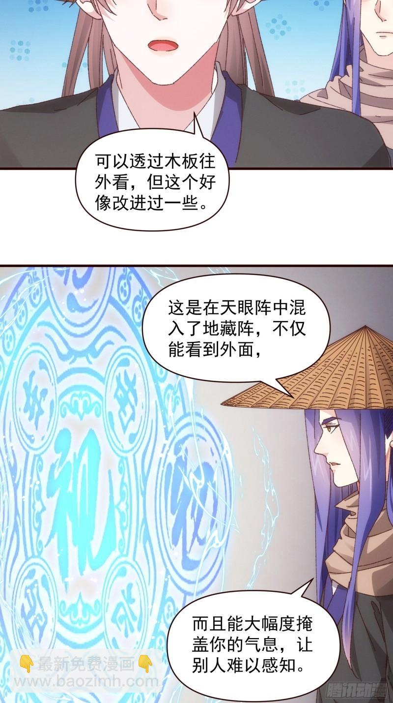 我就是不按套路出牌 - 第70話 拍賣會 - 4