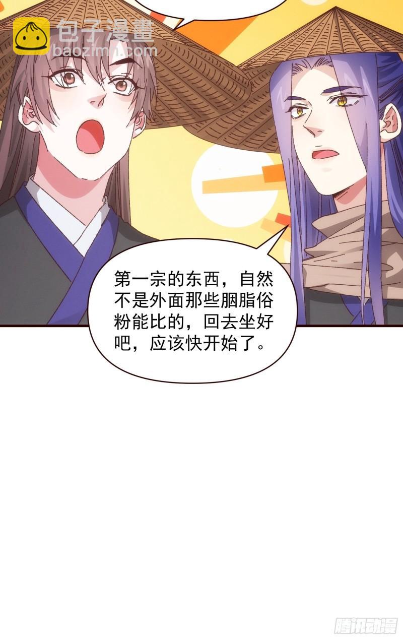 我就是不按套路出牌 - 第70話 拍賣會 - 1