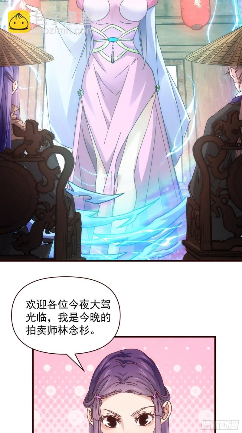 我就是不按套路出牌 - 第70話 拍賣會 - 3