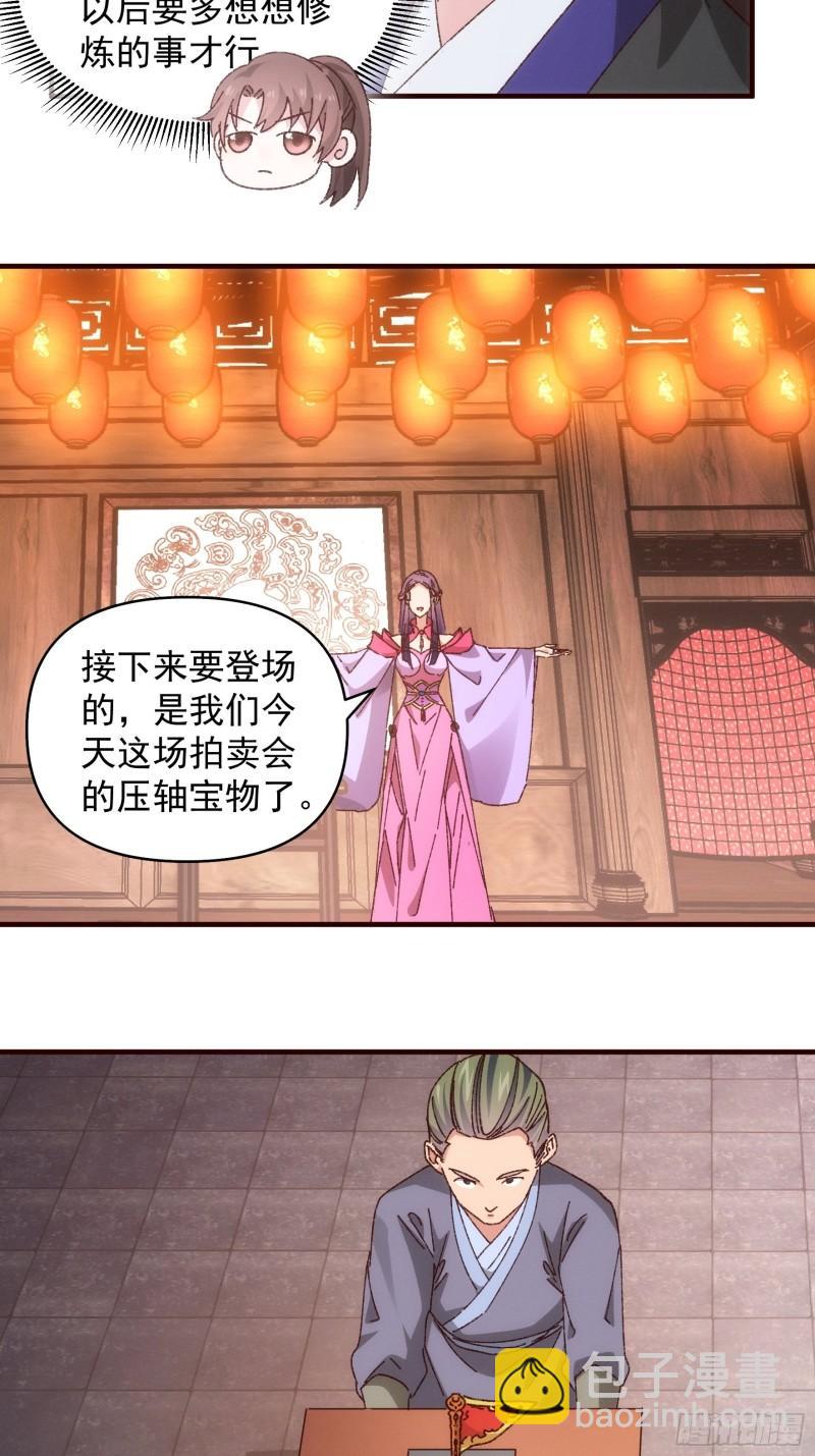 第72话 黄级法宝-第75话