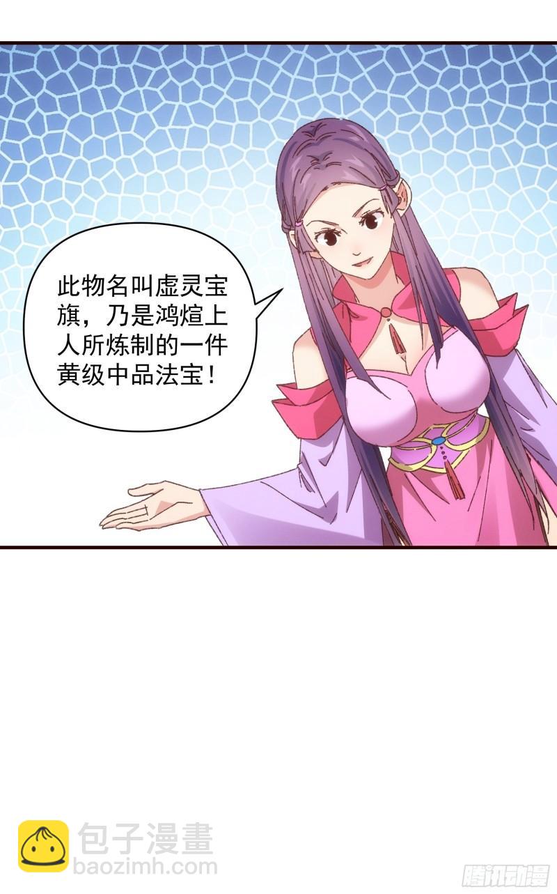 第72话 黄级法宝-第75话