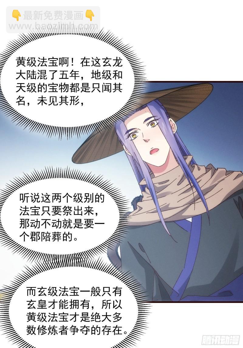 第72话 黄级法宝-第75话