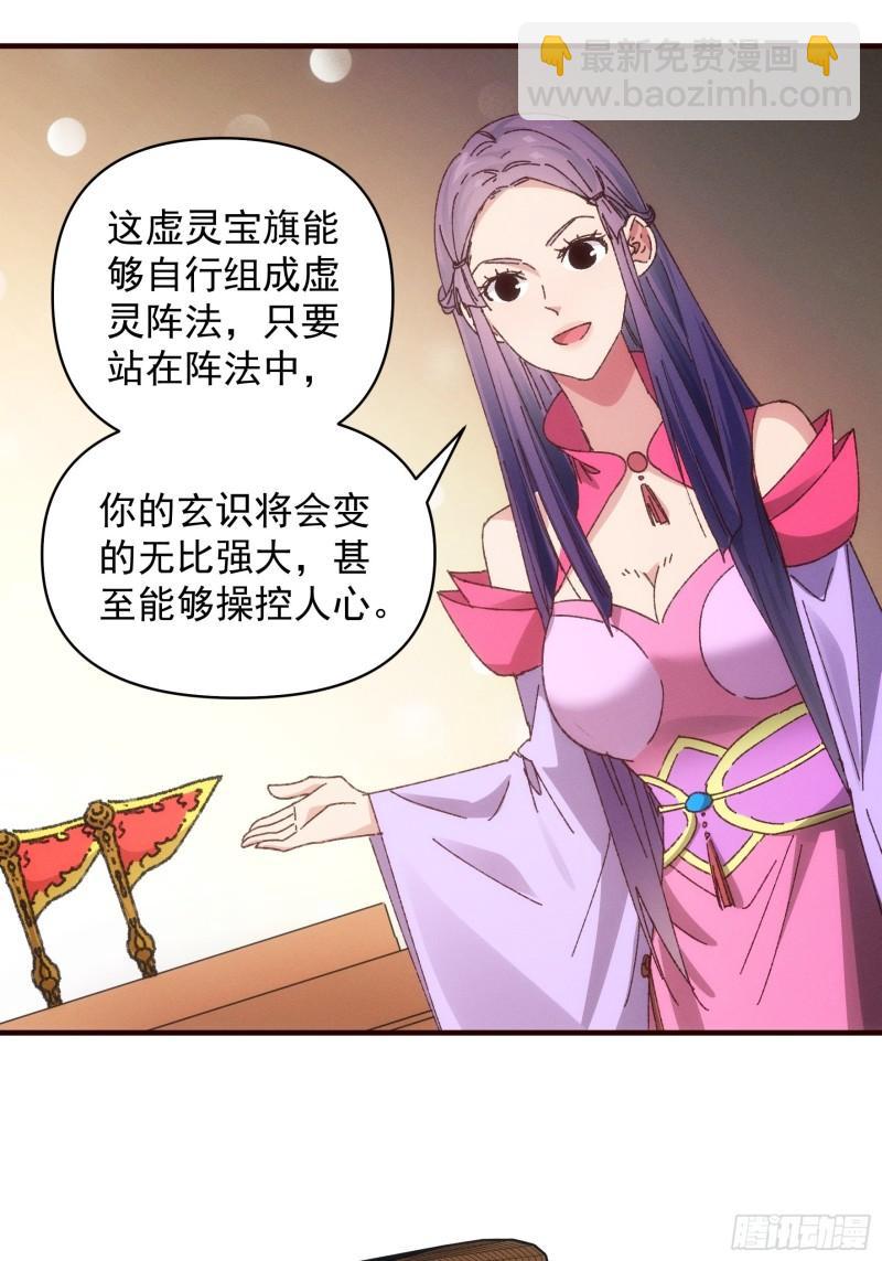 第72话 黄级法宝-第75话