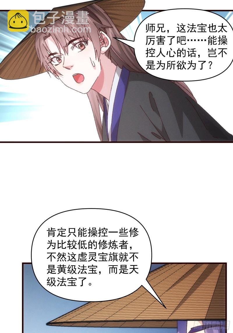 第72话 黄级法宝-第75话