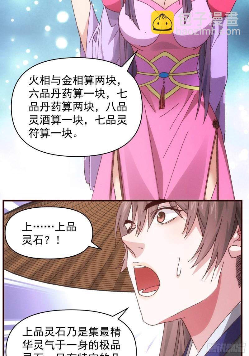 第72话 黄级法宝-第75话