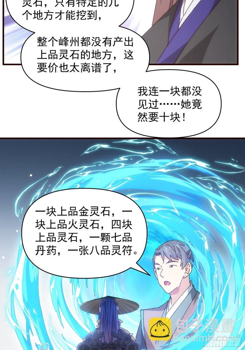 我就是不按套路出牌 - 第72話 黃級法寶 - 5