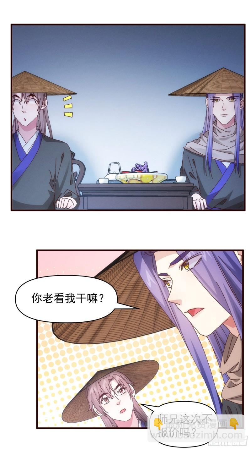 第72话 黄级法宝-第75话