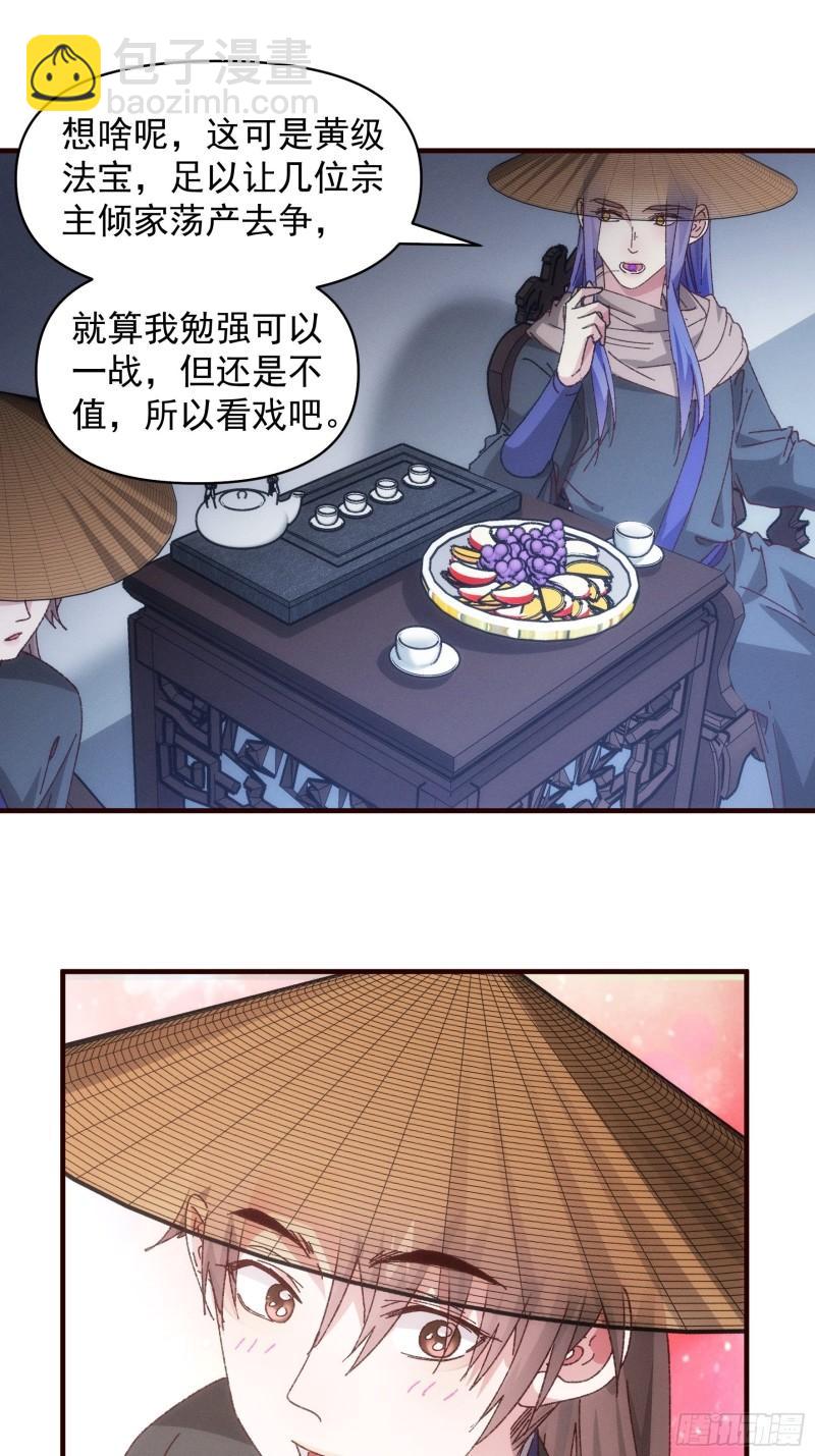 第72话 黄级法宝-第75话