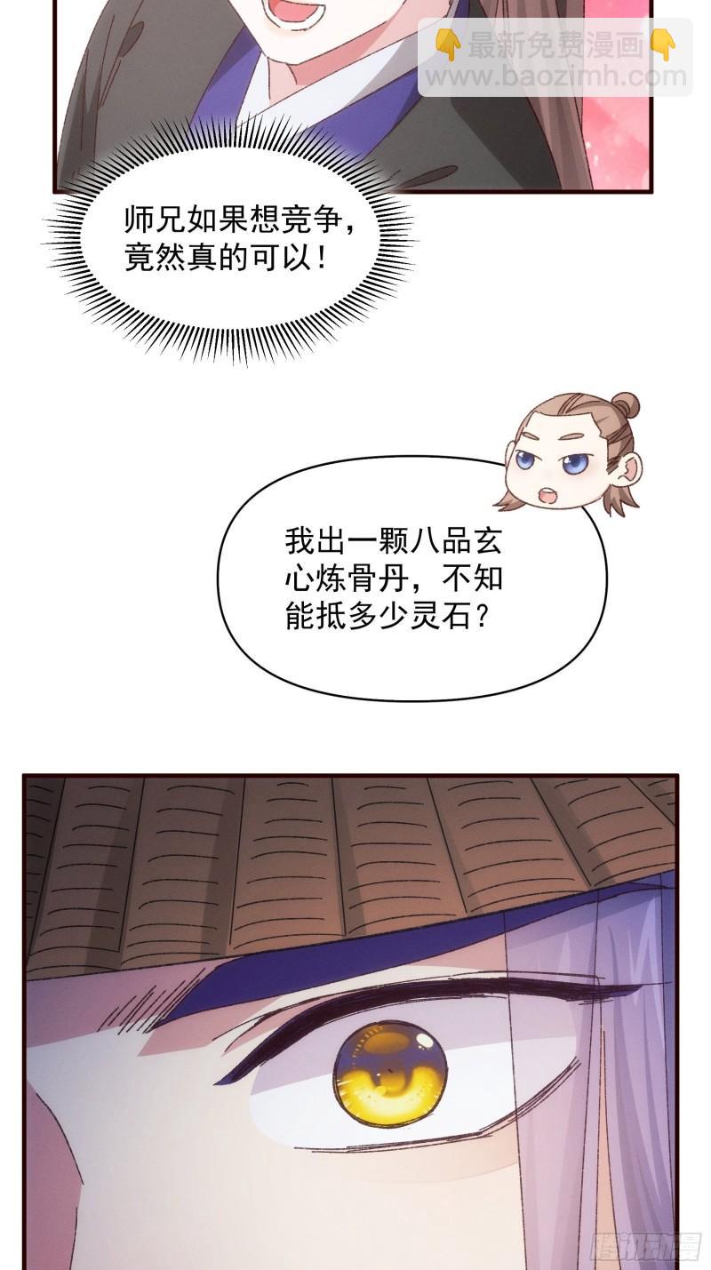 第72话 黄级法宝-第75话