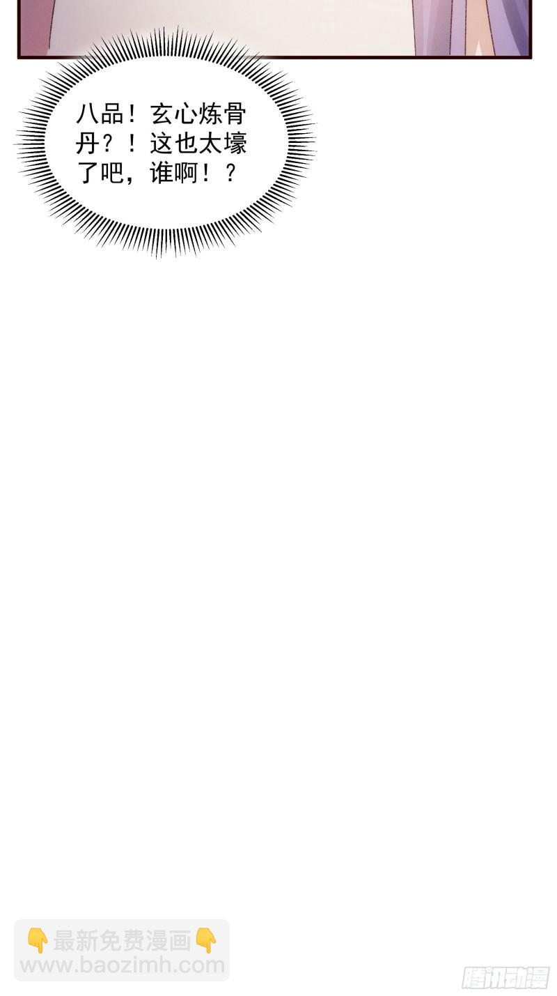 第72话 黄级法宝-第75话